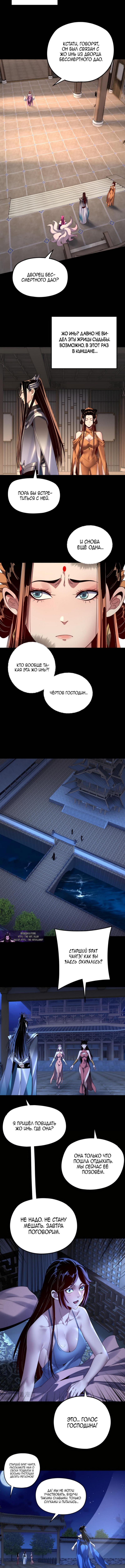 Страница 8 главы 259 манги Моя судьба злодея / My fate as a villain