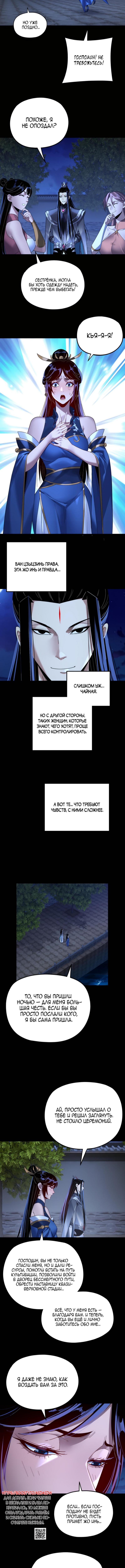 Страница 9 главы 259 манги Моя судьба злодея / My fate as a villain