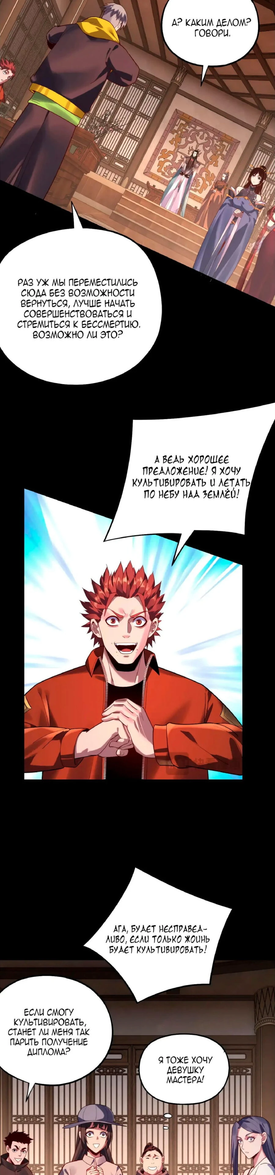 Страница 4 главы 164 манги Моя судьба злодея / My fate as a villain