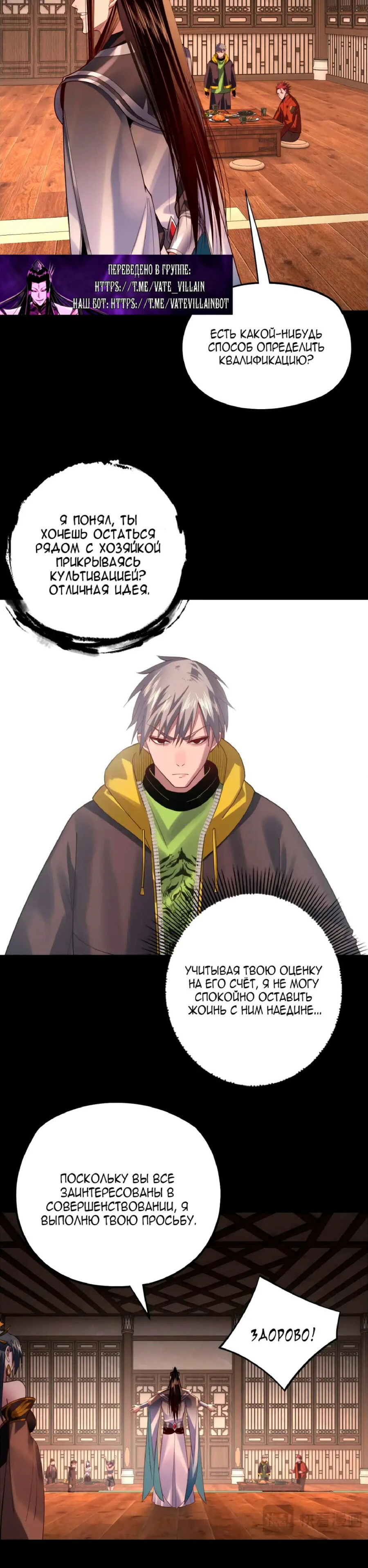 Страница 6 главы 164 манги Моя судьба злодея / My fate as a villain