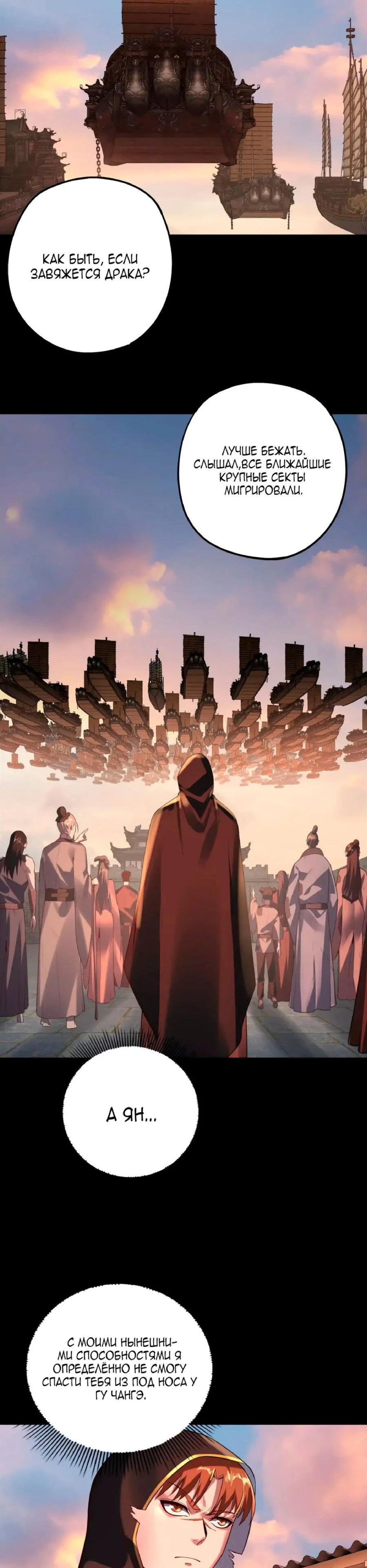 Страница 8 главы 164 манги Моя судьба злодея / My fate as a villain