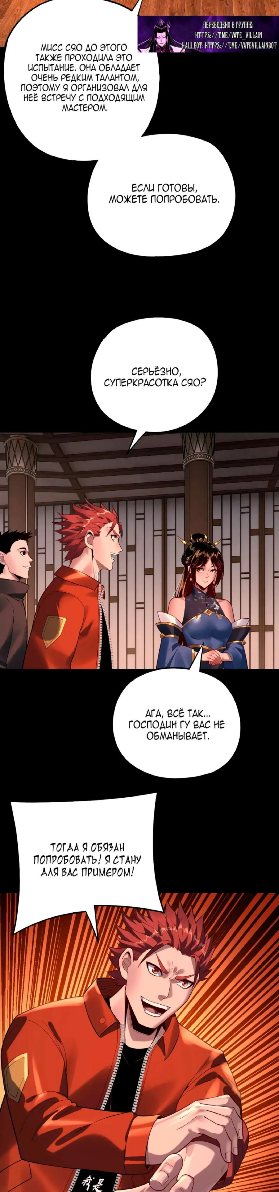 Страница 10 главы 164 манги Моя судьба злодея / My fate as a villain