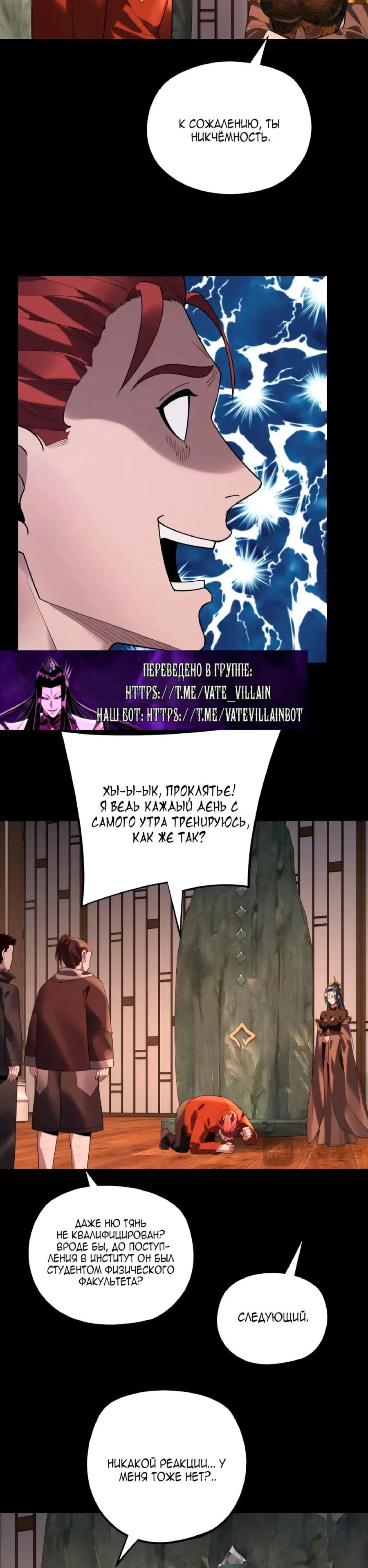 Страница 12 главы 164 манги Моя судьба злодея / My fate as a villain