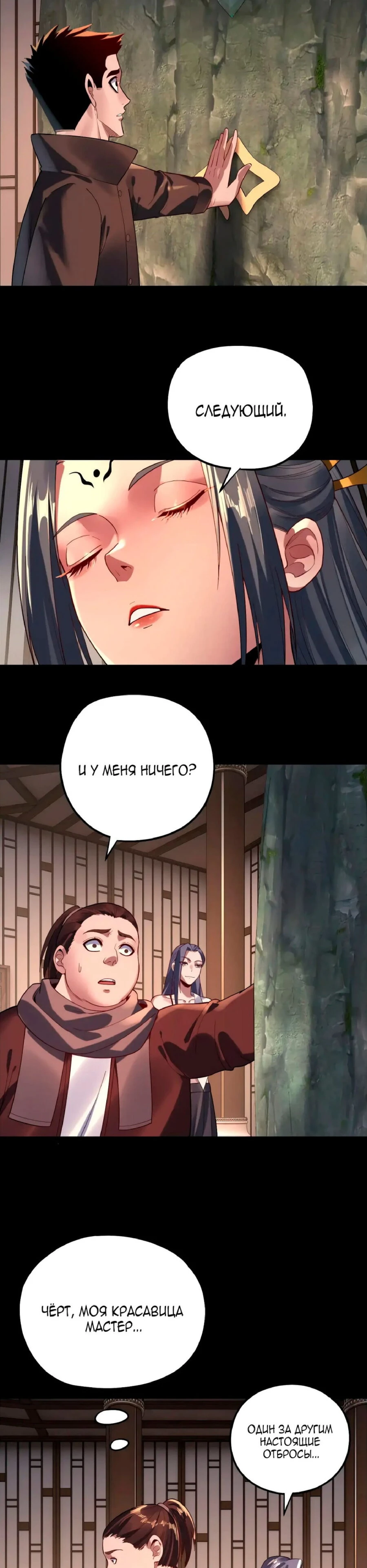Страница 13 главы 164 манги Моя судьба злодея / My fate as a villain