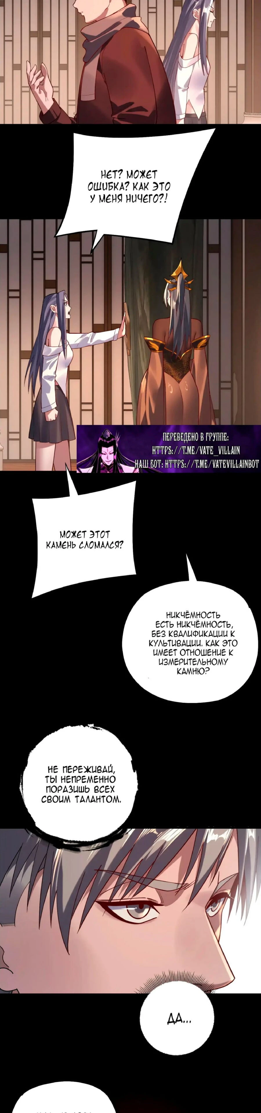 Страница 14 главы 164 манги Моя судьба злодея / My fate as a villain