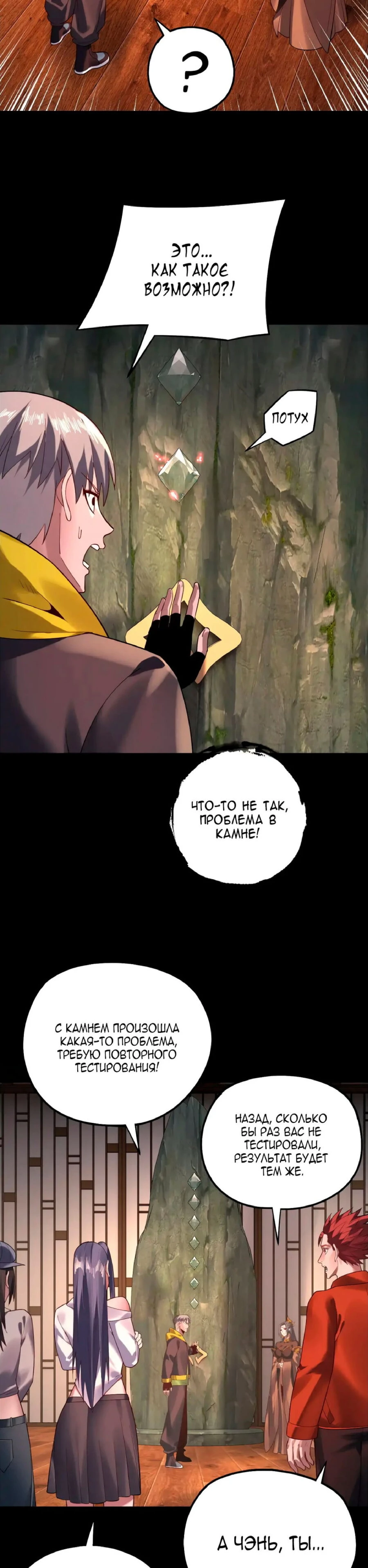 Страница 16 главы 164 манги Моя судьба злодея / My fate as a villain