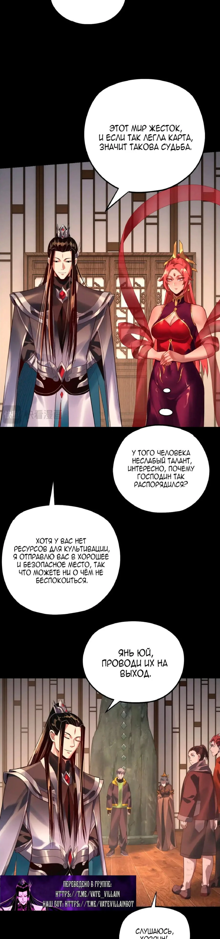 Страница 18 главы 164 манги Моя судьба злодея / My fate as a villain