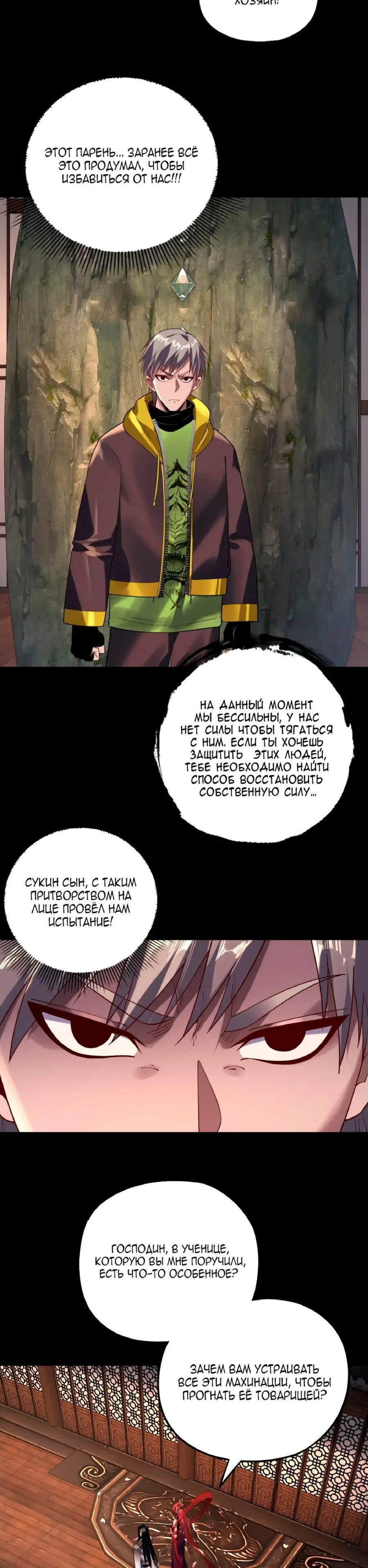 Страница 19 главы 164 манги Моя судьба злодея / My fate as a villain