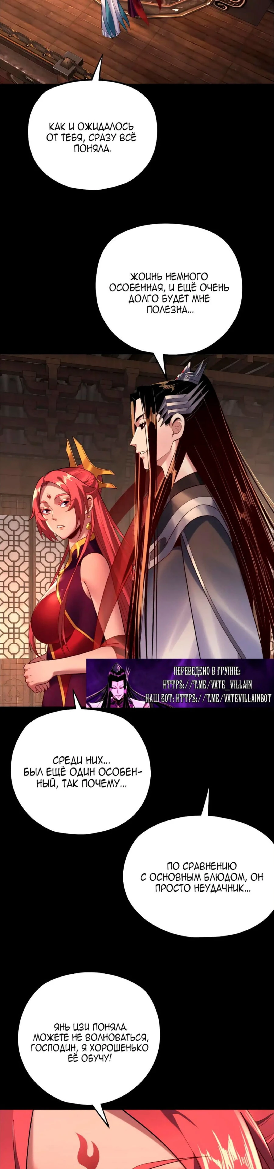 Страница 20 главы 164 манги Моя судьба злодея / My fate as a villain