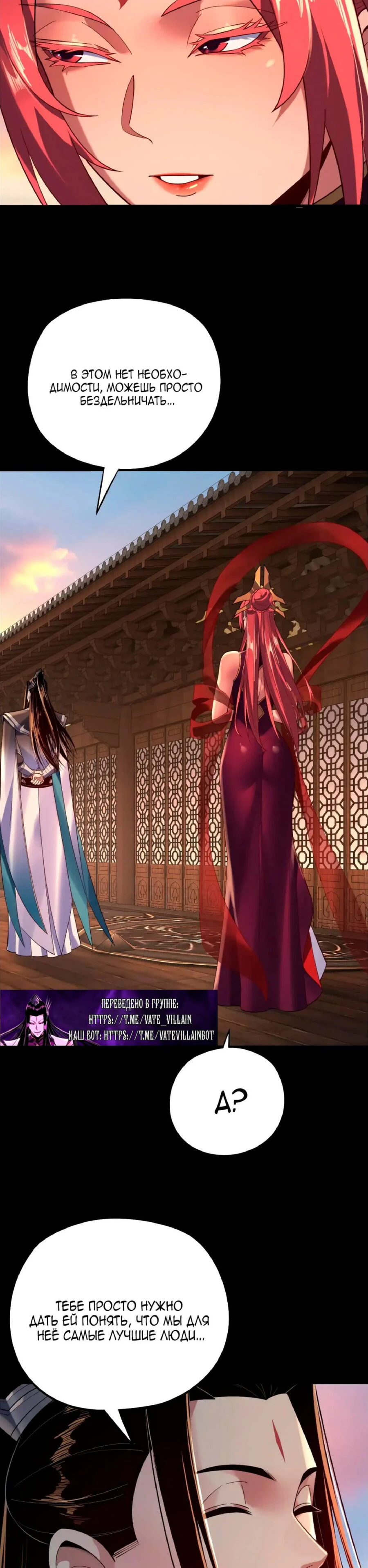 Страница 21 главы 164 манги Моя судьба злодея / My fate as a villain