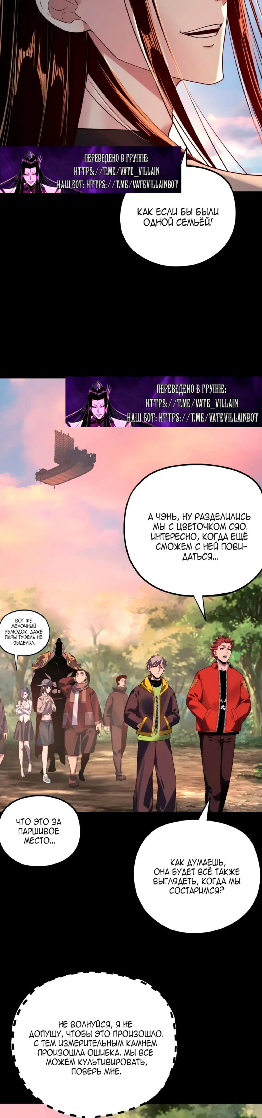 Страница 22 главы 164 манги Моя судьба злодея / My fate as a villain