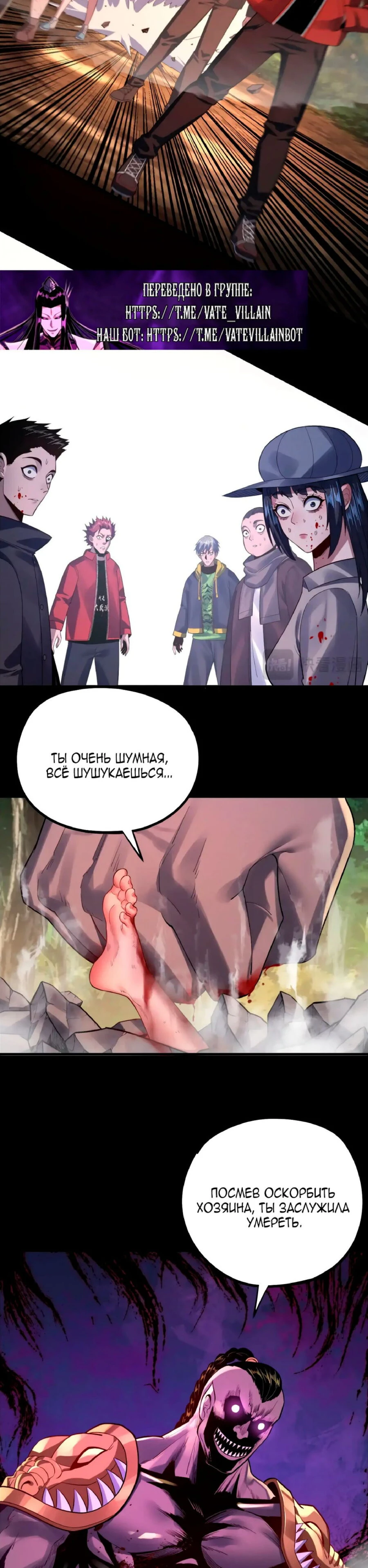 Страница 25 главы 164 манги Моя судьба злодея / My fate as a villain