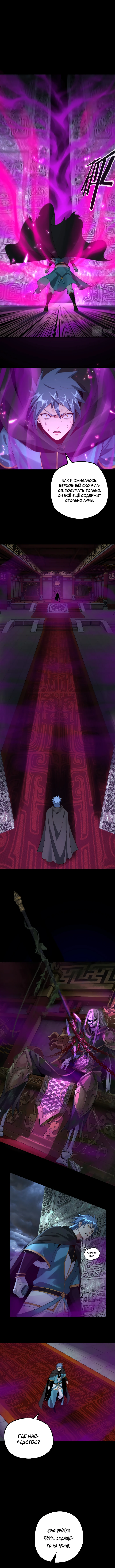 Страница 8 главы 21 манги Моя судьба злодея / My fate as a villain