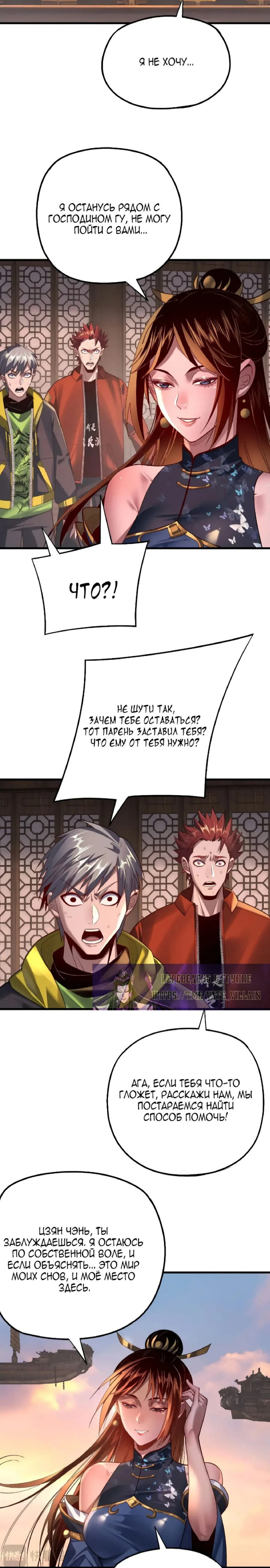 Страница 4 главы 163 манги Моя судьба злодея / My fate as a villain