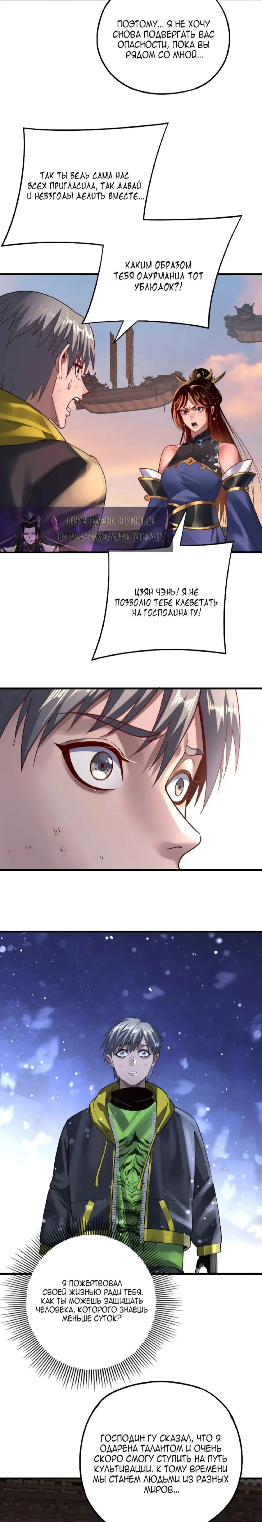 Страница 5 главы 163 манги Моя судьба злодея / My fate as a villain