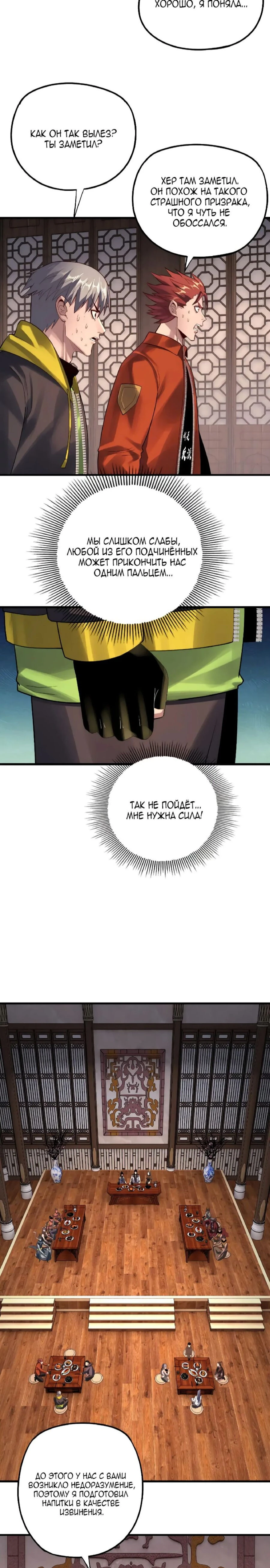 Страница 7 главы 163 манги Моя судьба злодея / My fate as a villain