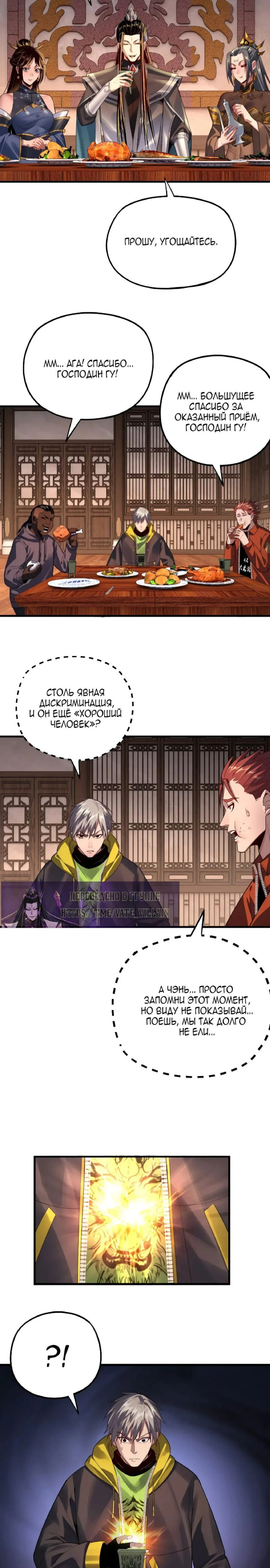 Страница 8 главы 163 манги Моя судьба злодея / My fate as a villain