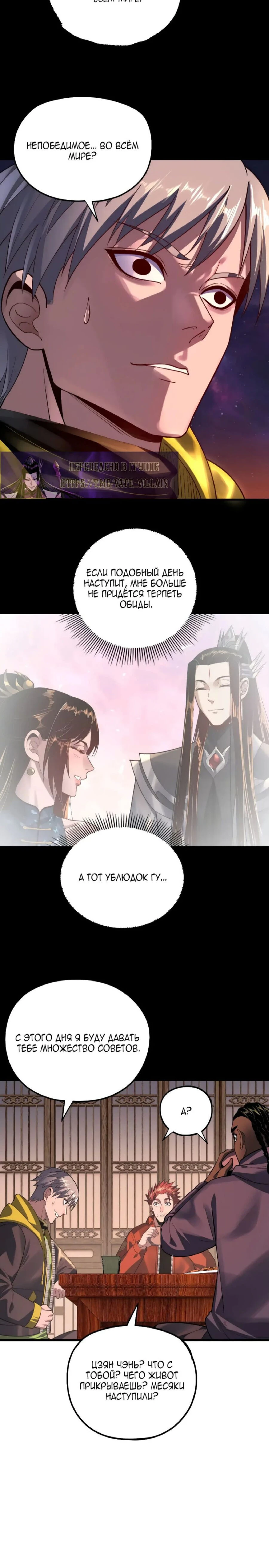 Страница 11 главы 163 манги Моя судьба злодея / My fate as a villain