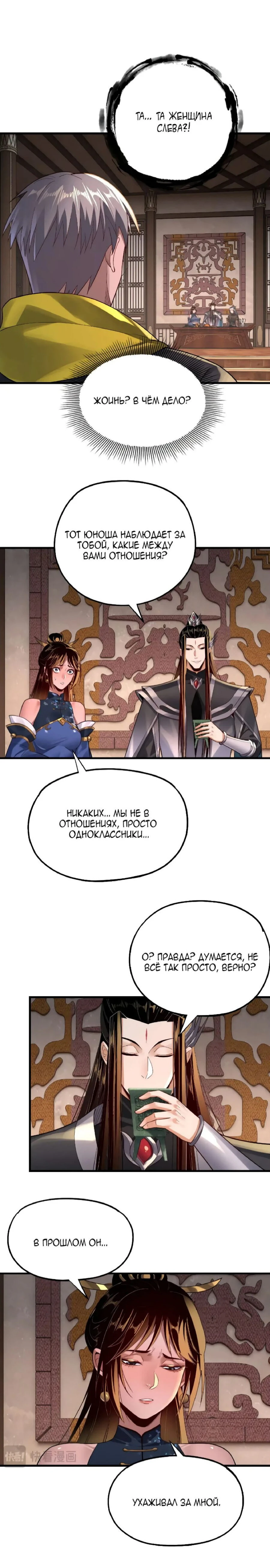 Страница 12 главы 163 манги Моя судьба злодея / My fate as a villain