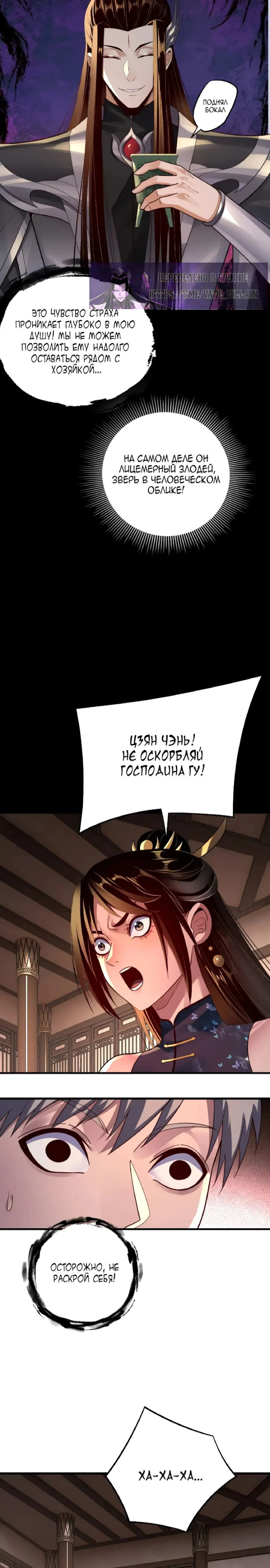 Страница 14 главы 163 манги Моя судьба злодея / My fate as a villain