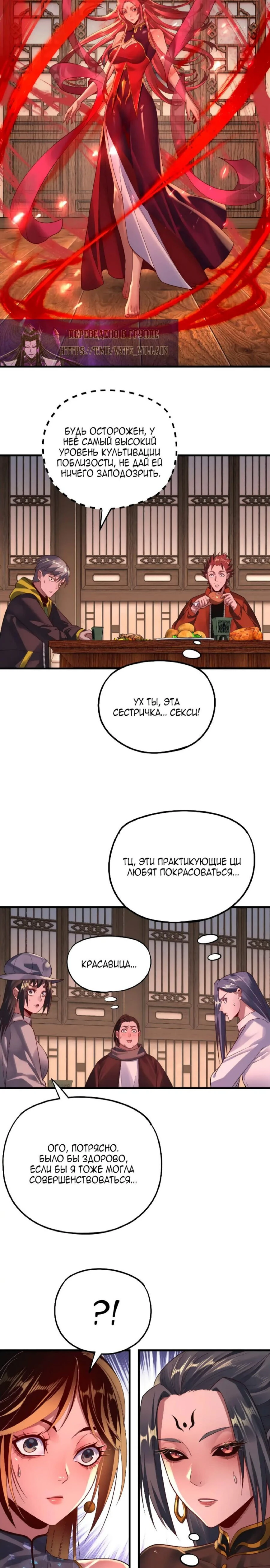 Страница 17 главы 163 манги Моя судьба злодея / My fate as a villain