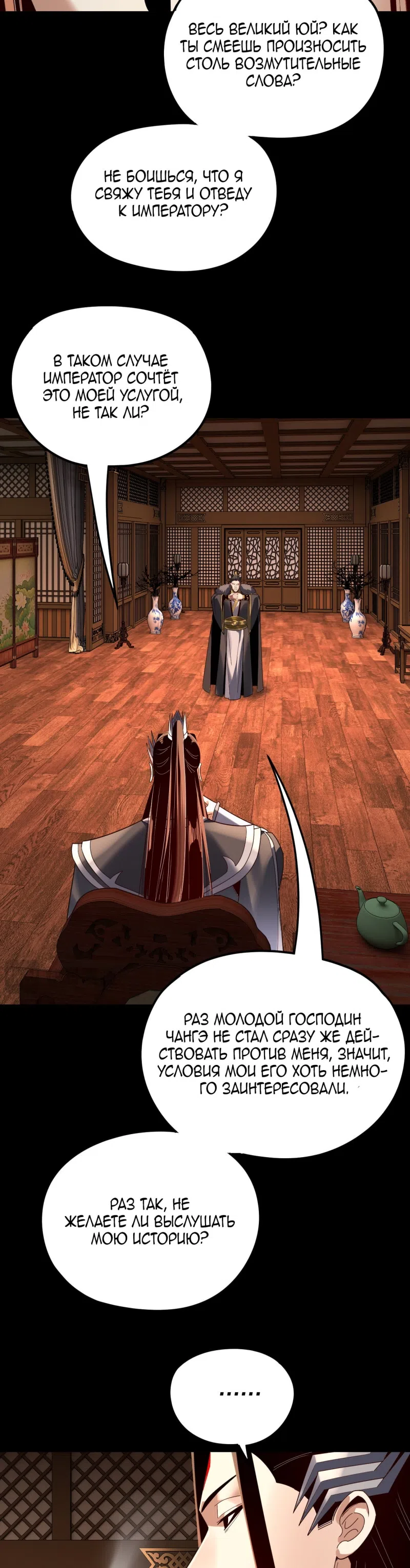 Страница 4 главы 282 манги Моя судьба злодея / My fate as a villain