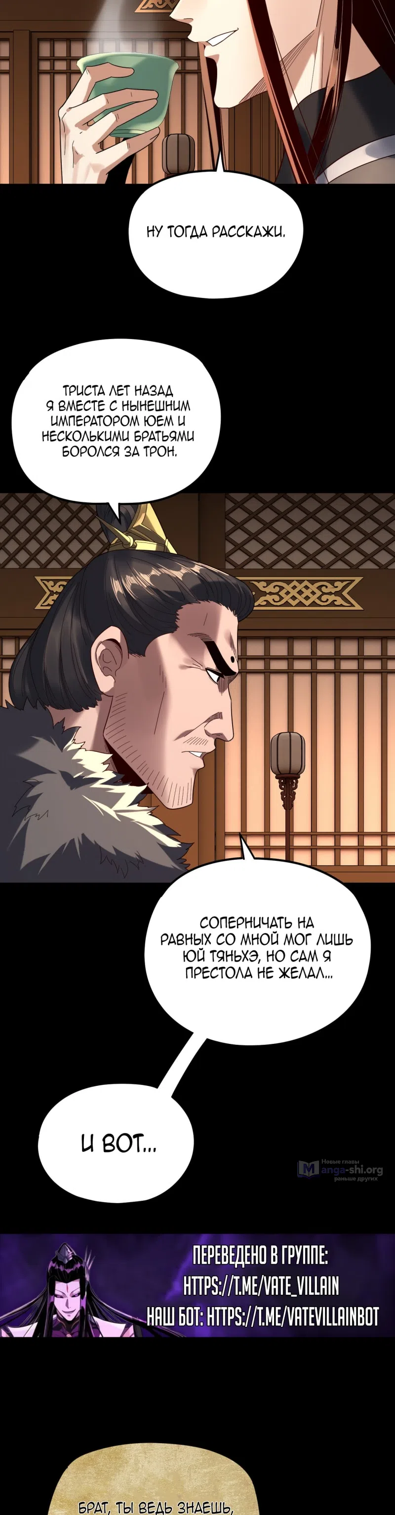 Страница 5 главы 282 манги Моя судьба злодея / My fate as a villain