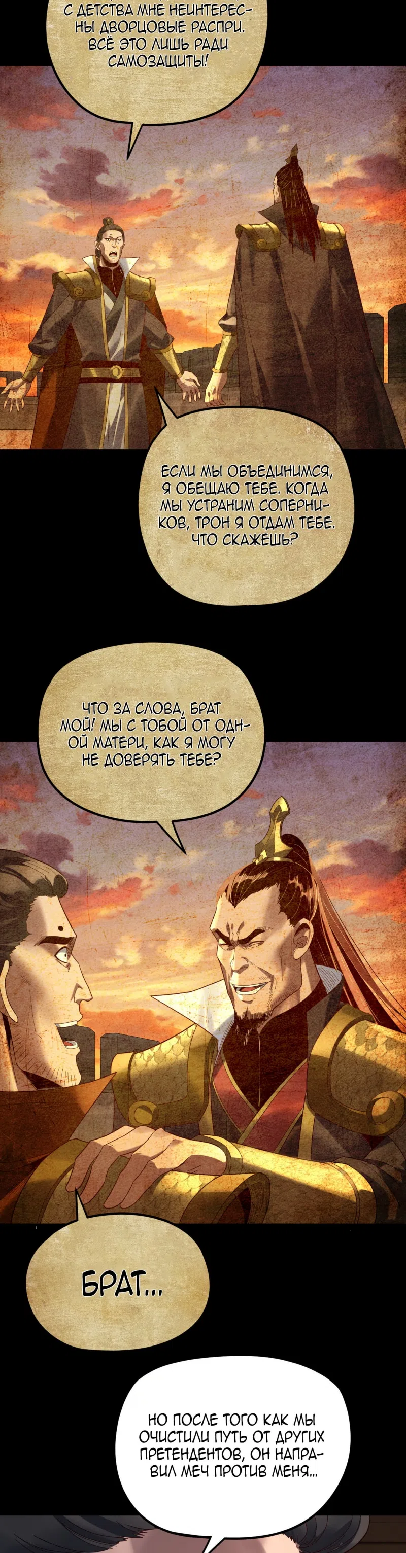 Страница 6 главы 282 манги Моя судьба злодея / My fate as a villain