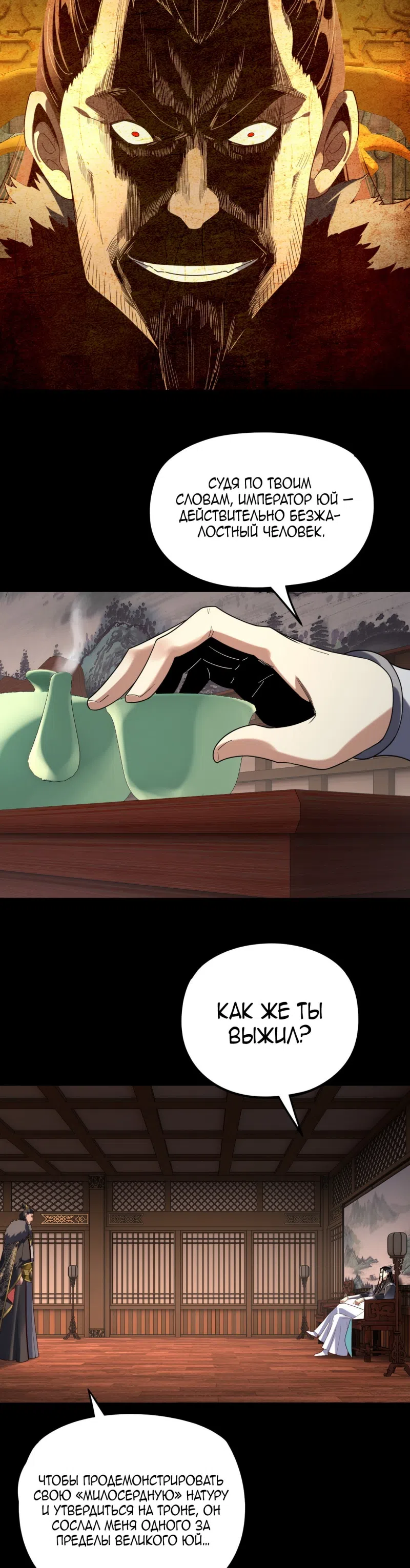 Страница 8 главы 282 манги Моя судьба злодея / My fate as a villain