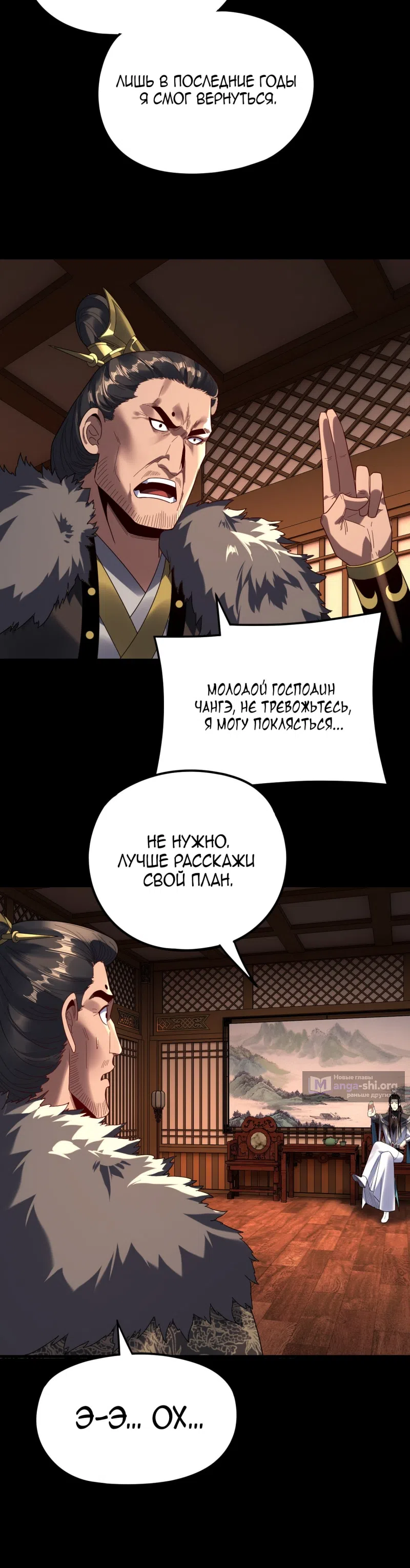 Страница 9 главы 282 манги Моя судьба злодея / My fate as a villain