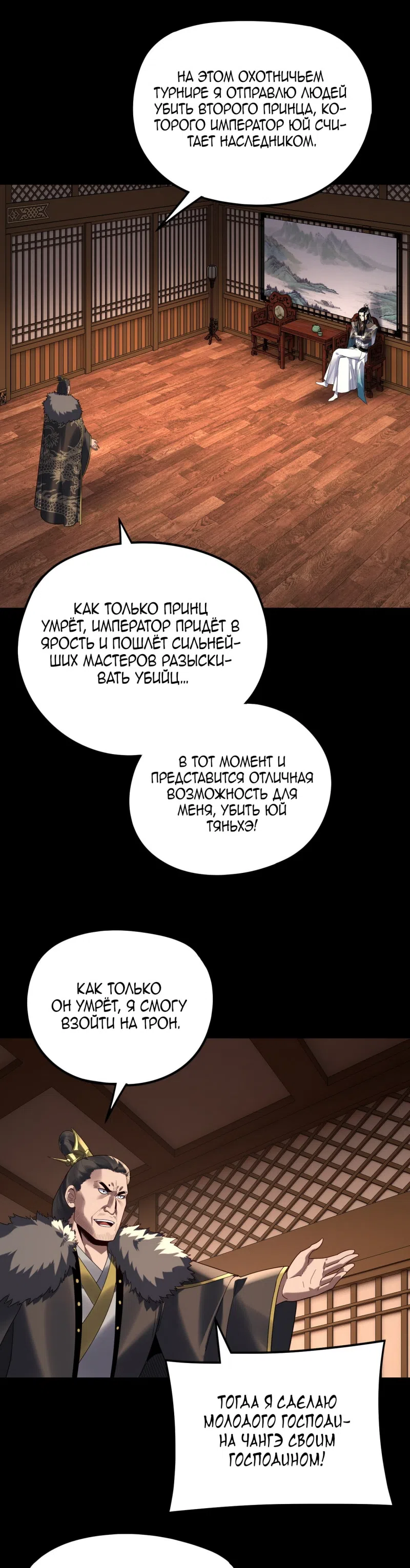 Страница 10 главы 282 манги Моя судьба злодея / My fate as a villain