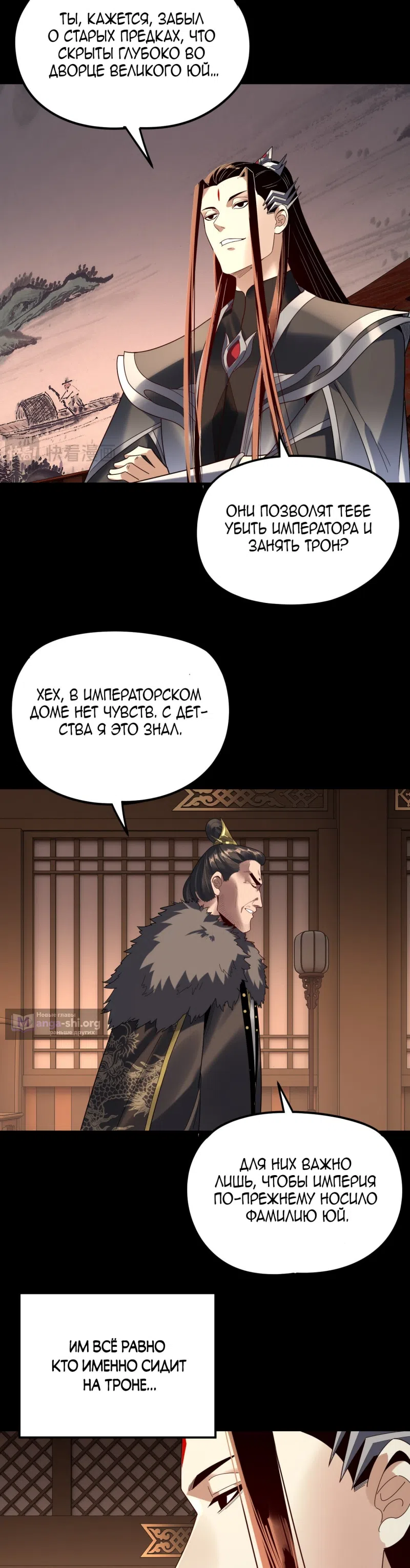 Страница 11 главы 282 манги Моя судьба злодея / My fate as a villain