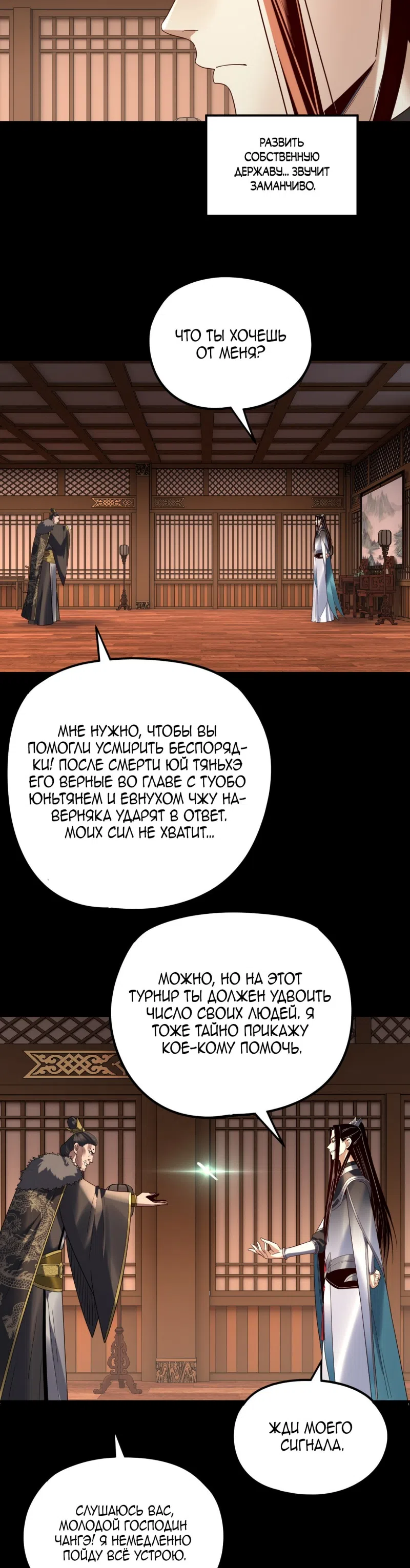 Страница 12 главы 282 манги Моя судьба злодея / My fate as a villain