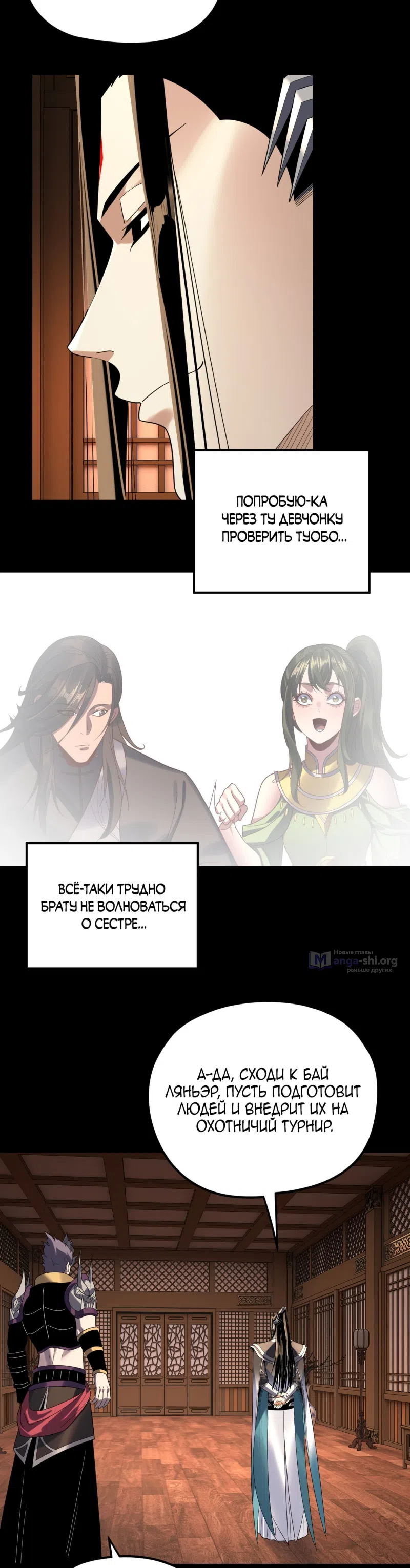 Страница 13 главы 282 манги Моя судьба злодея / My fate as a villain