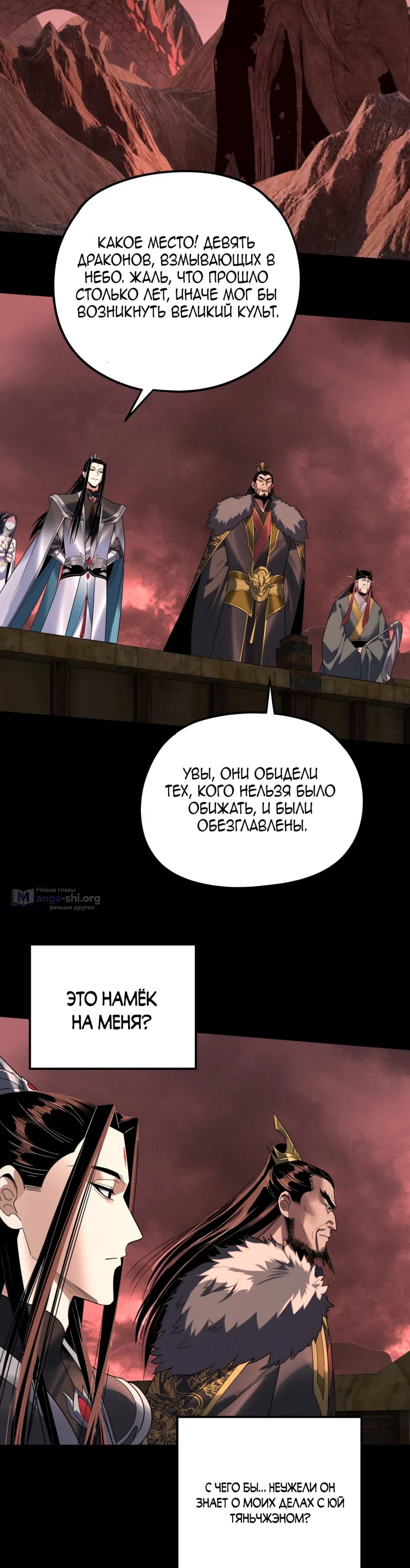 Страница 15 главы 282 манги Моя судьба злодея / My fate as a villain