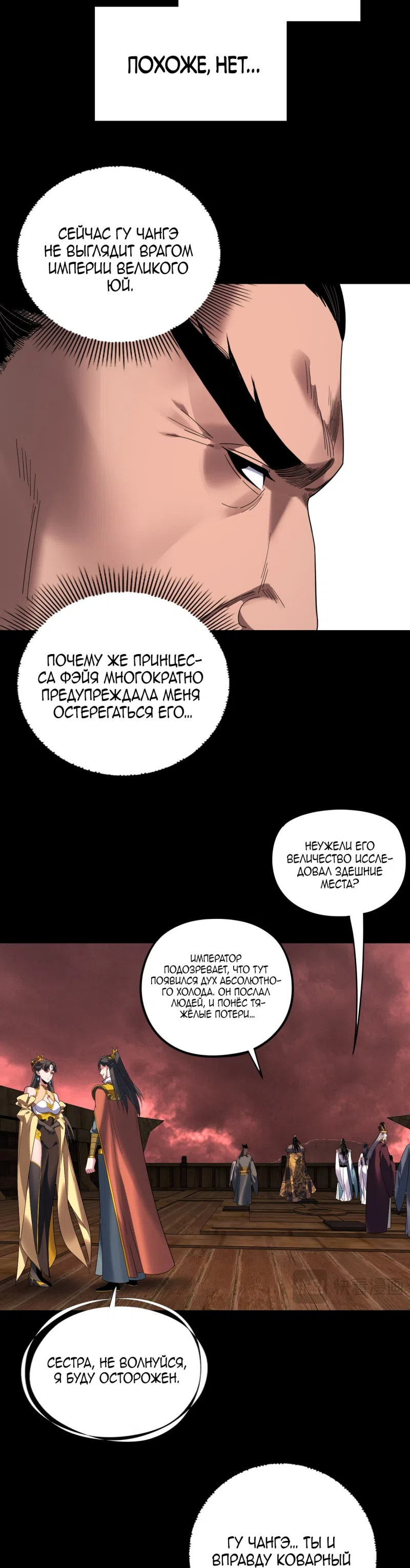Страница 16 главы 282 манги Моя судьба злодея / My fate as a villain