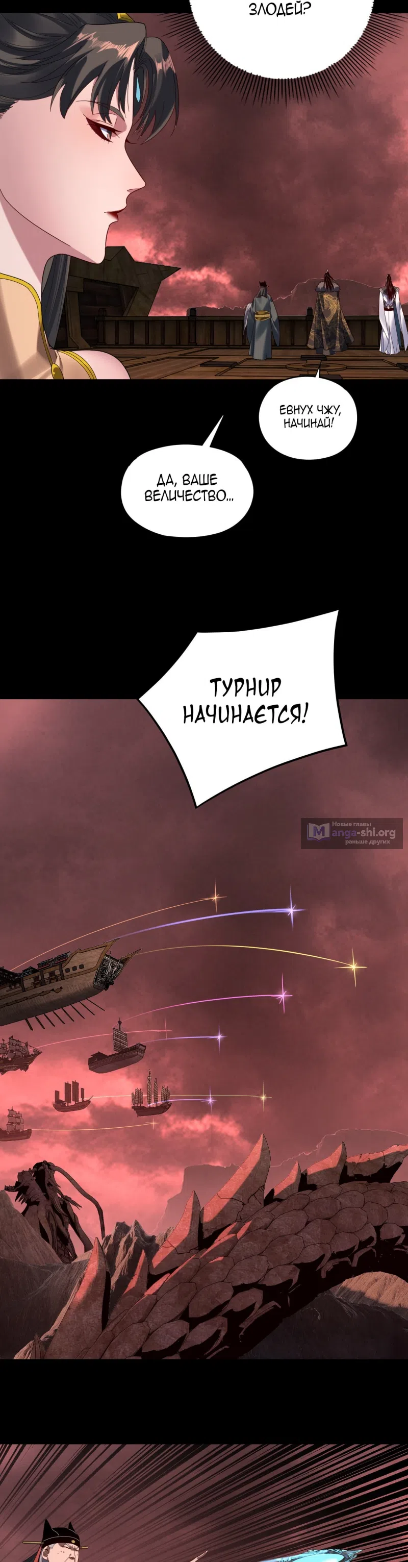 Страница 17 главы 282 манги Моя судьба злодея / My fate as a villain