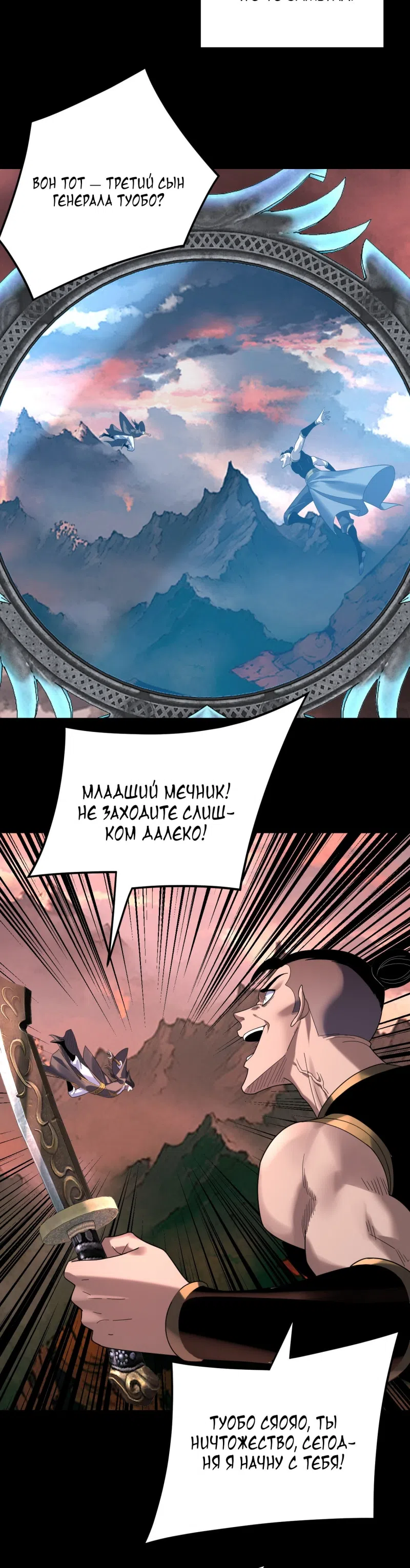 Страница 20 главы 282 манги Моя судьба злодея / My fate as a villain