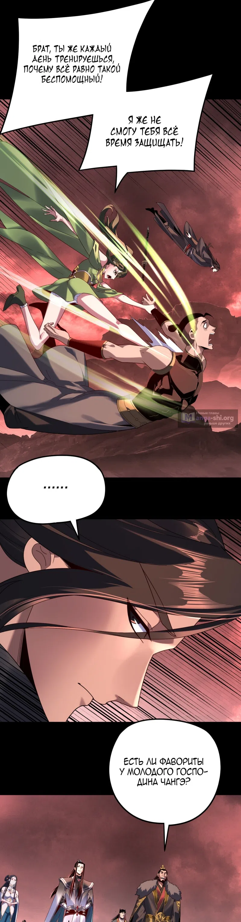 Страница 21 главы 282 манги Моя судьба злодея / My fate as a villain