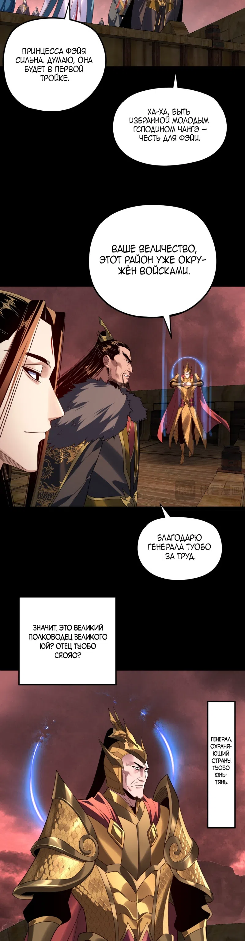 Страница 22 главы 282 манги Моя судьба злодея / My fate as a villain