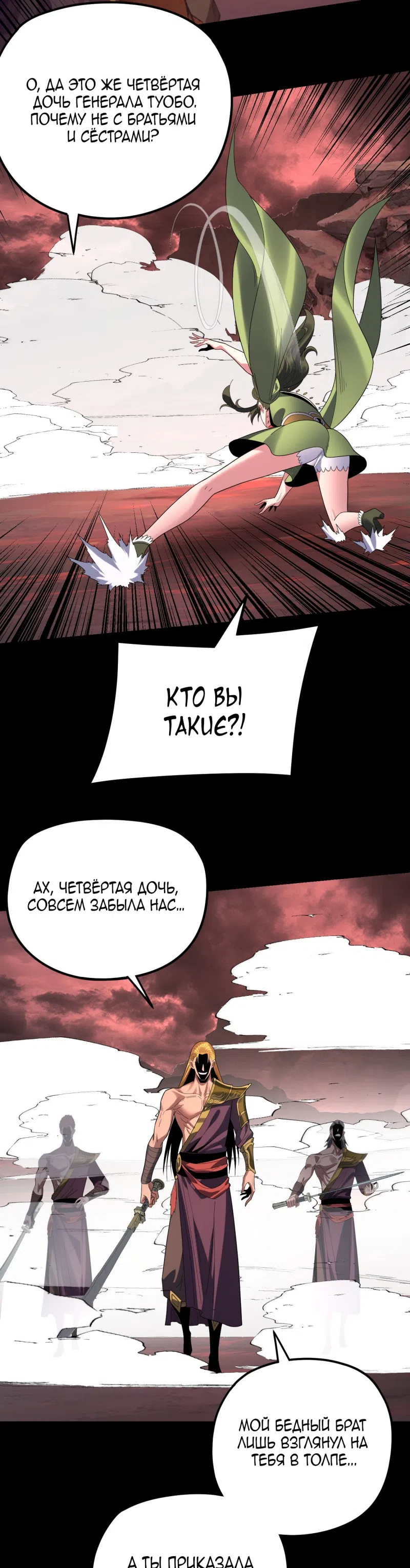 Страница 24 главы 282 манги Моя судьба злодея / My fate as a villain