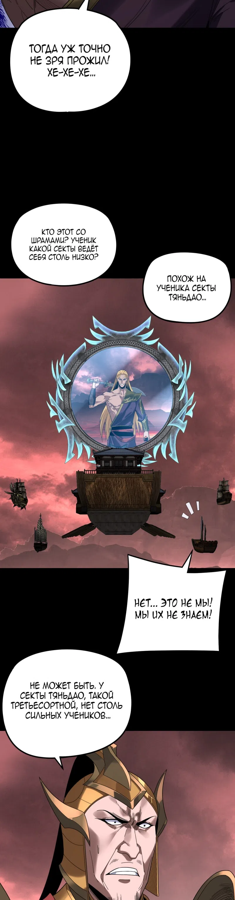 Страница 26 главы 282 манги Моя судьба злодея / My fate as a villain
