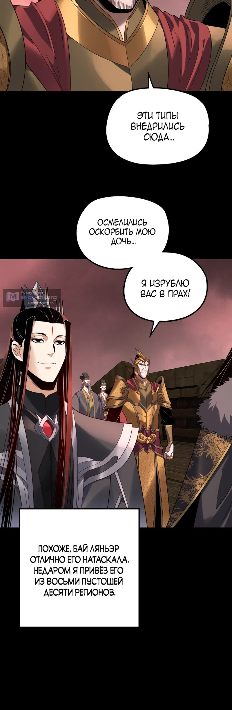 Страница 27 главы 282 манги Моя судьба злодея / My fate as a villain