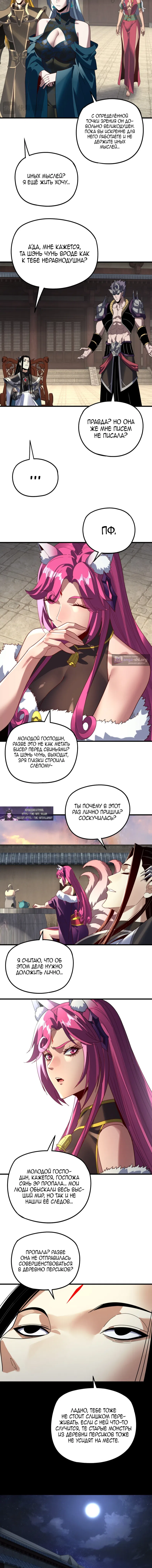 Страница 5 главы 306 манги Моя судьба злодея / My fate as a villain