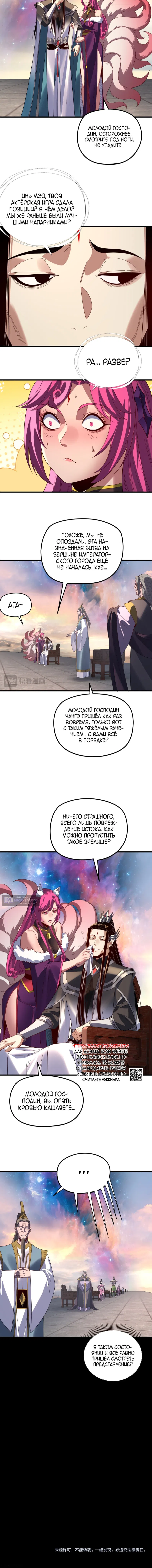 Страница 10 главы 306 манги Моя судьба злодея / My fate as a villain