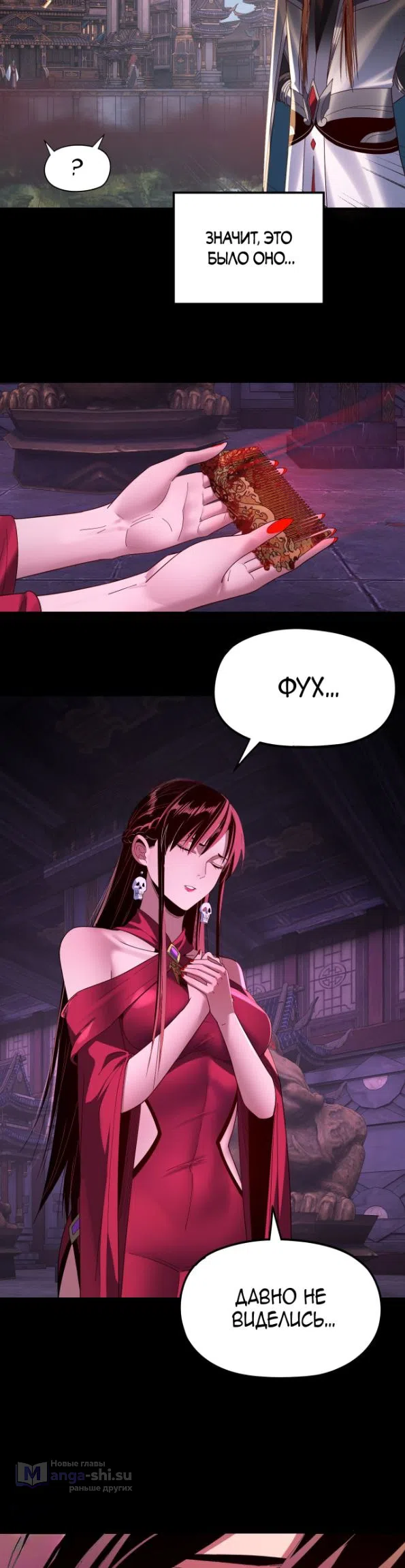 Страница 5 главы 267 манги Моя судьба злодея / My fate as a villain