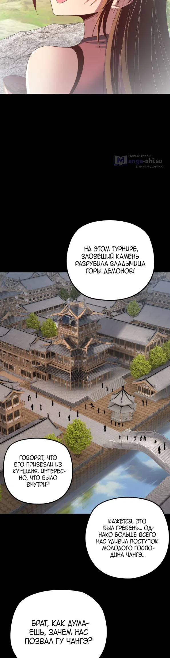 Страница 7 главы 267 манги Моя судьба злодея / My fate as a villain