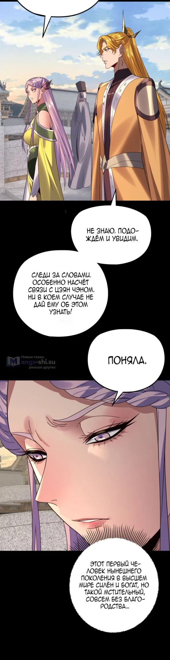 Страница 8 главы 267 манги Моя судьба злодея / My fate as a villain