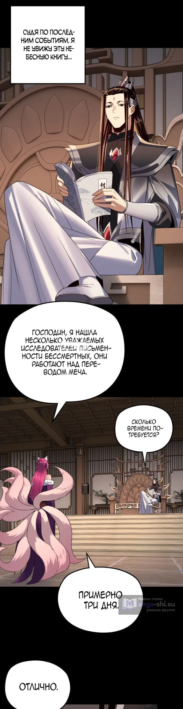 Страница 9 главы 267 манги Моя судьба злодея / My fate as a villain