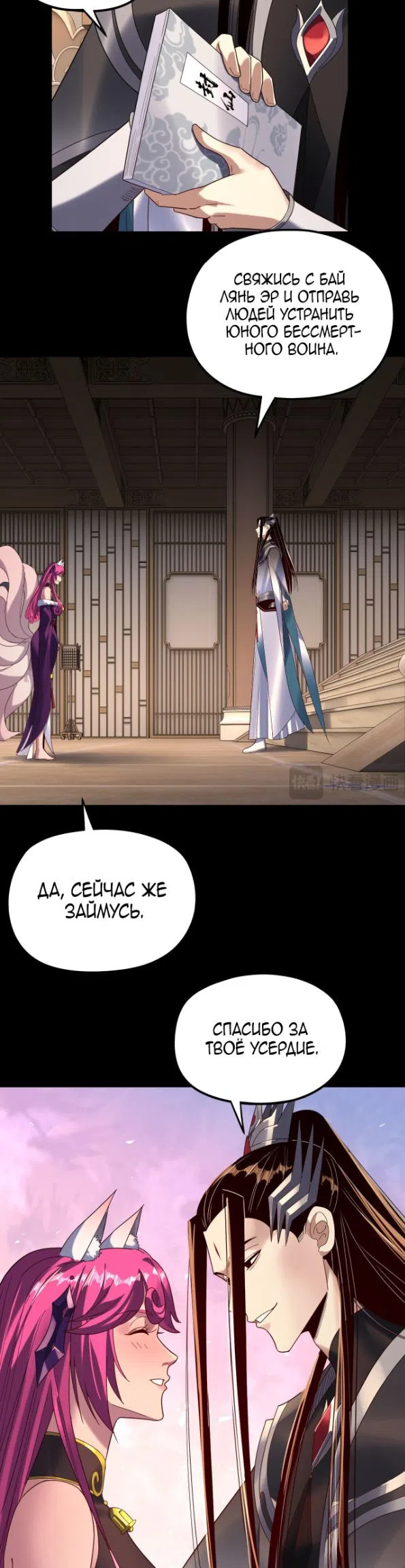 Страница 10 главы 267 манги Моя судьба злодея / My fate as a villain